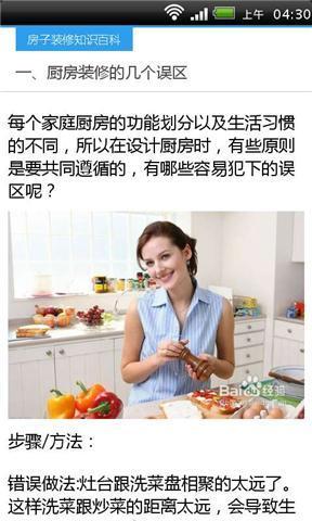 房子装修知识百科截图3