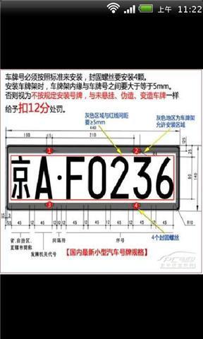 2013新交规全图解截图3