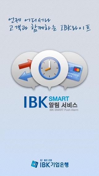 IBK기업은행 스마트알림截图8