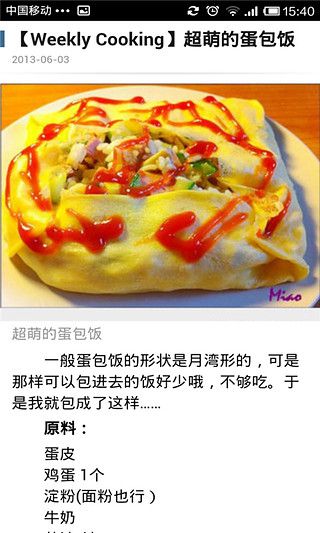 美食总攻略截图4