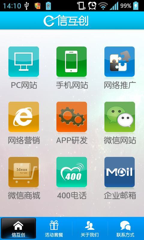 信互创截图1