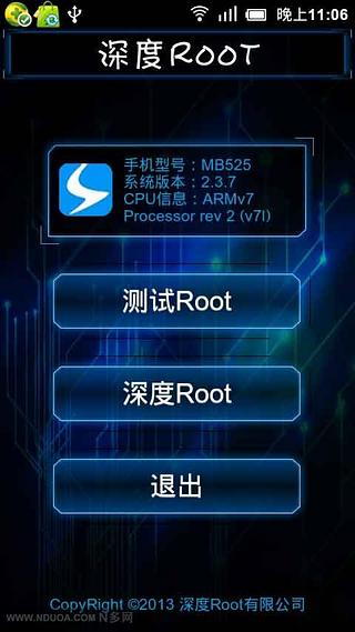 深度RooT截图1