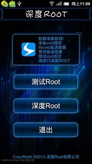 深度RooT截图2