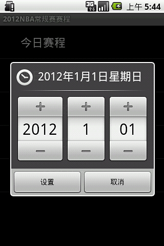 2012NBA常规赛赛程截图1