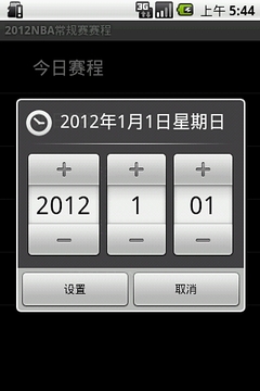 2012NBA常规赛赛程截图