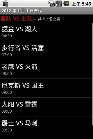 2012NBA常规赛赛程截图2