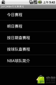 2012NBA常规赛赛程截图