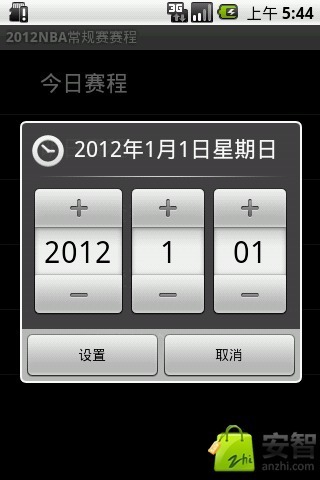 2012NBA常规赛赛程截图7