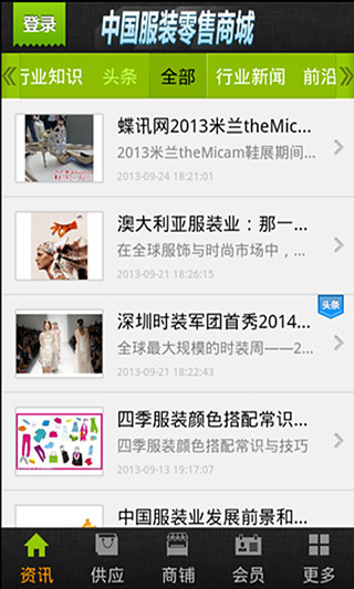 中国服装零售商城截图2