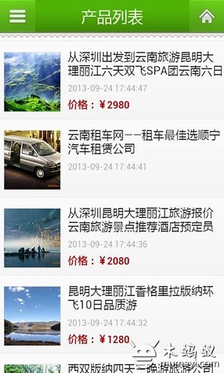 国内旅游网截图3