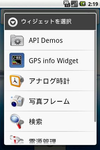 GPS info Widget截图3