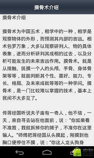 骨相学算命截图1