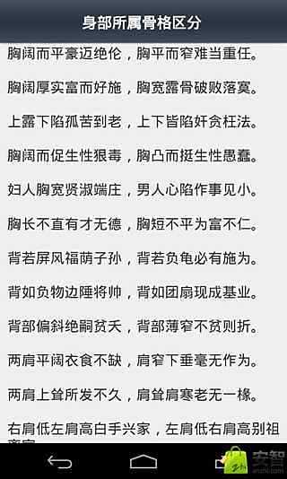 骨相学算命截图2