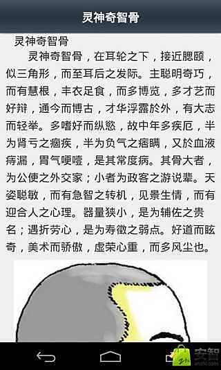 骨相学算命截图3