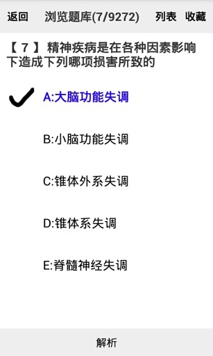 临床助理医师题库截图5