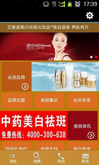 艾美源化妆品截图4