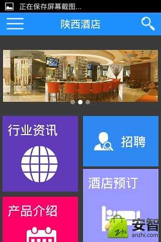 陕西酒店截图4