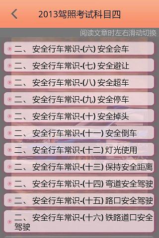 2013驾照考试科目四截图2