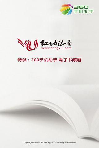 泪倾城，暴君的孽宠截图2