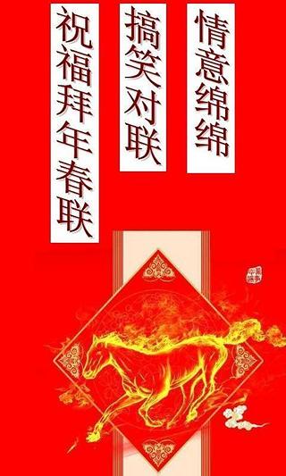 猜春联过新年截图4