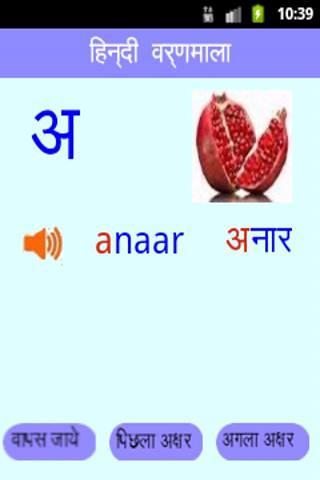 Hindi Learning App截图3