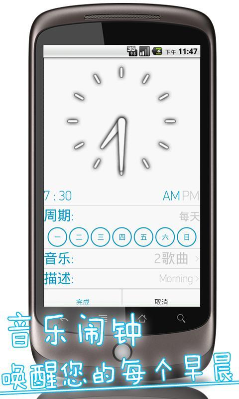 音乐闹钟 Music Clock截图1