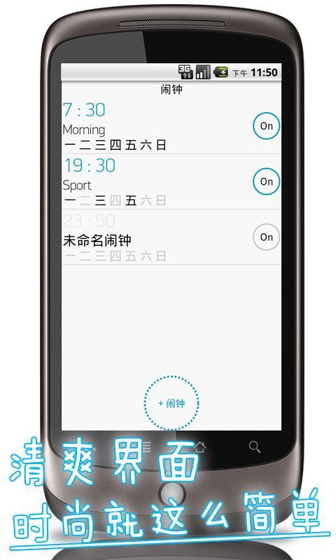 音乐闹钟 Music Clock截图2