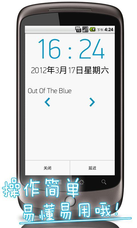 音乐闹钟 Music Clock截图4