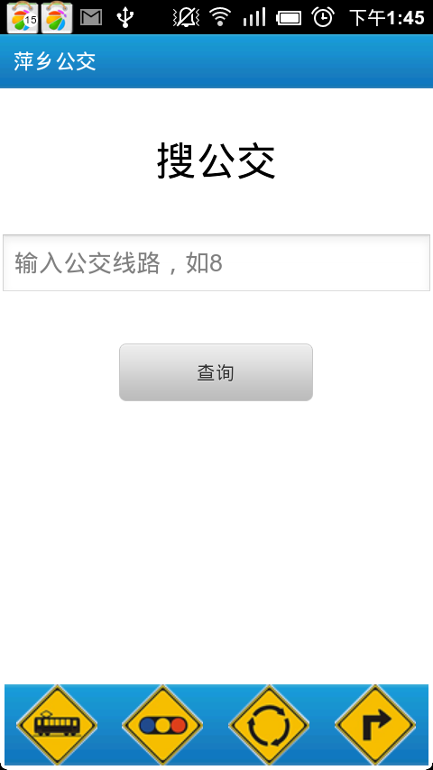 长沙公交截图2