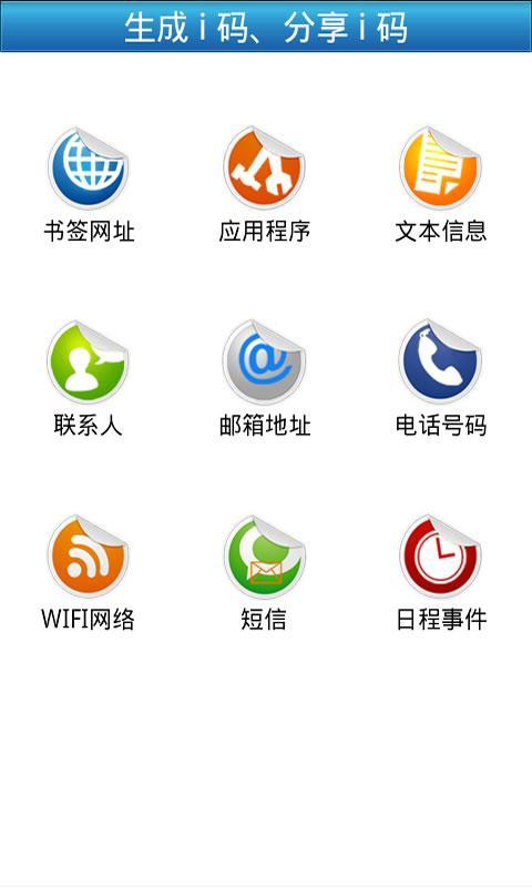 飞网i码截图3