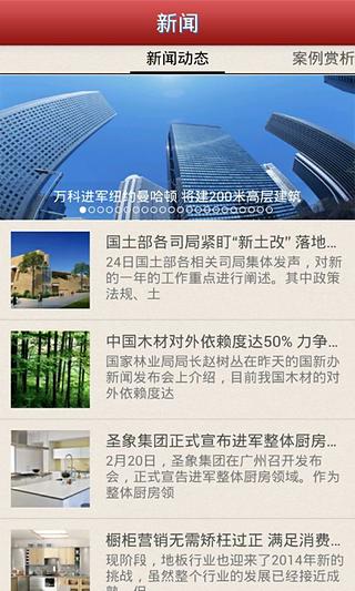 陕西建筑装饰截图1