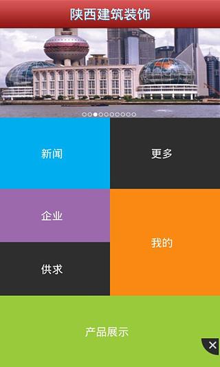 陕西建筑装饰截图3