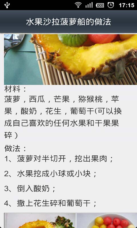 美食沙拉制作大全截图5