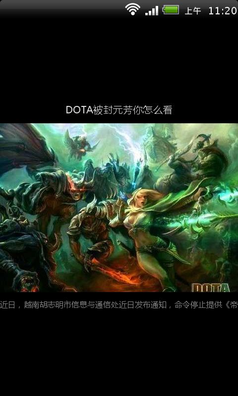 DOTA被封元芳你怎么看截图1