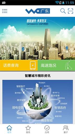 广东通-SmartGD截图2