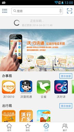 广东通-SmartGD截图3