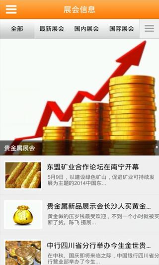 网络金融&贵金属截图4