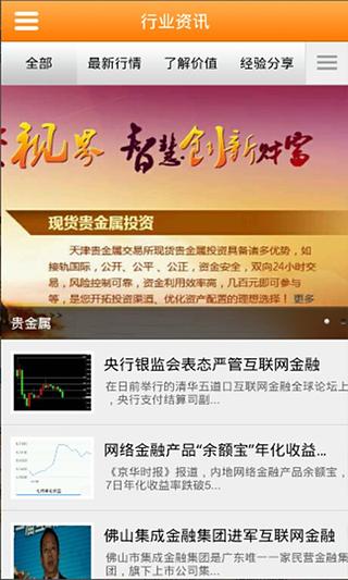 网络金融&贵金属截图5