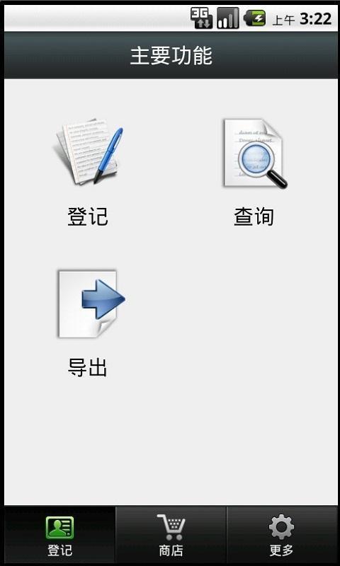 来访登记截图2