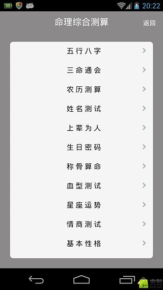 命理综合测算截图3