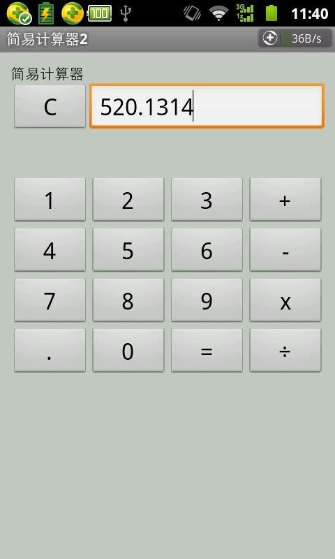 简易计算器2截图1