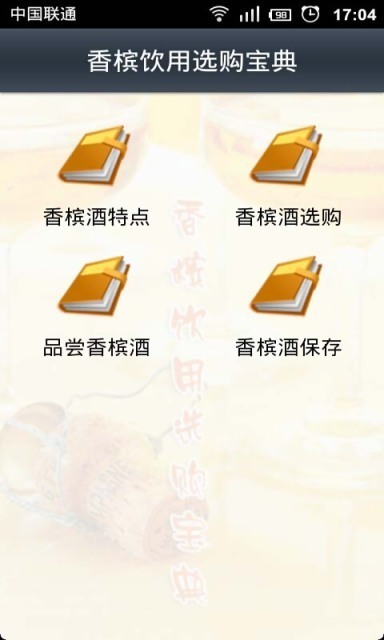 香槟饮用选购宝典截图2