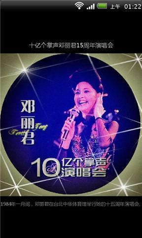 邓丽君15周年演唱会HD截图1