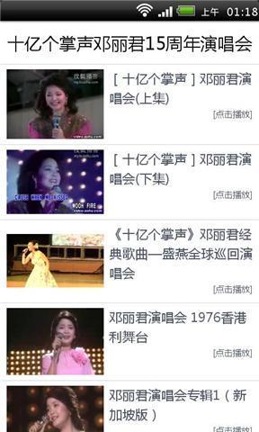 邓丽君15周年演唱会HD截图2