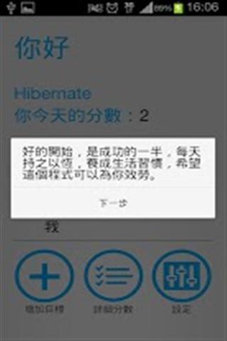 每日成就截图4