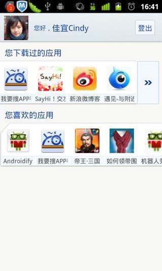 我要搜APP截图2