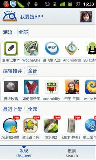 我要搜APP截图3