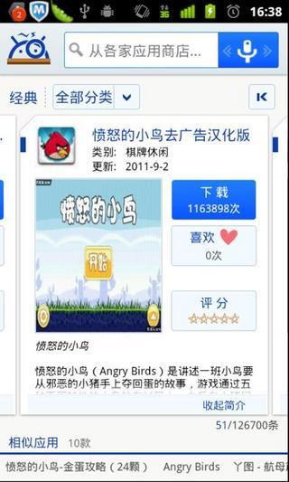 我要搜APP截图5