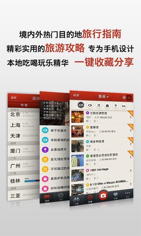 澳门-TouchChina截图1