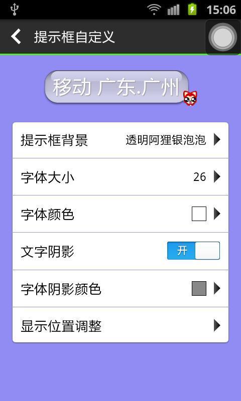 来电通来电知归属截图4